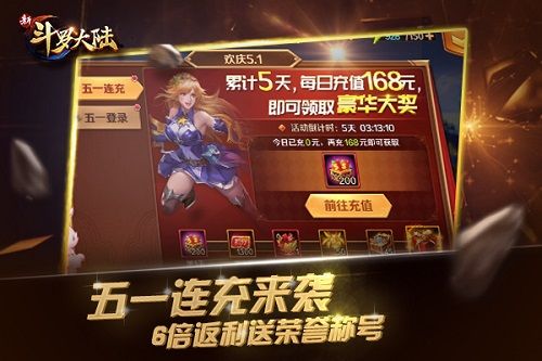 新斗罗大陆3