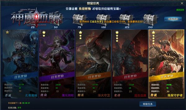 神魔血脉2