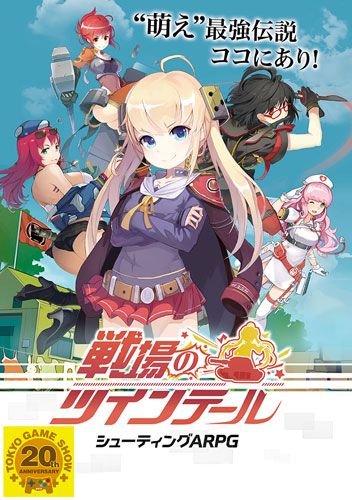 战场双马尾宣传图1