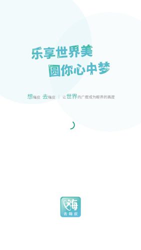 去嗨皮APP1
