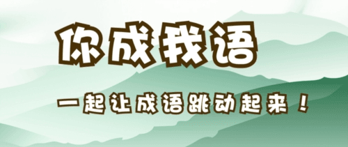 你成我语安卓版1