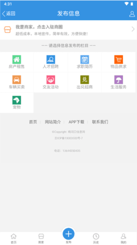 梅河口信息网app怎么发布信息图片2