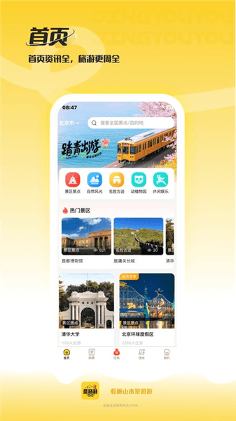 景游游app官方版宣传图
