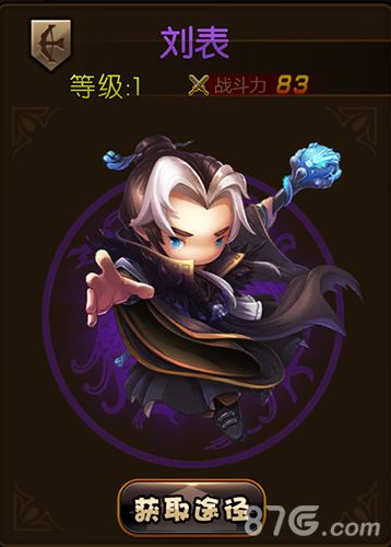 少年君王传刘表图鉴