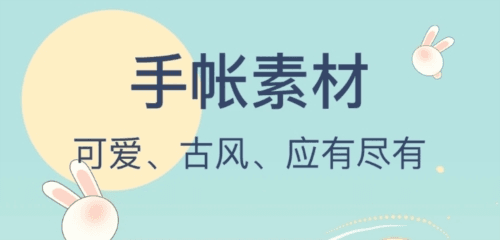 兔牙手帐安卓版1