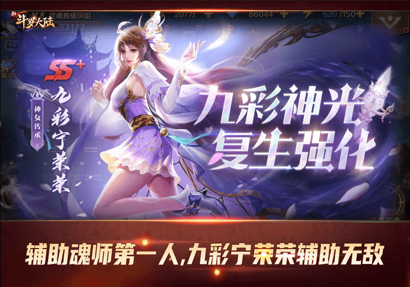 新斗罗大陆游戏宣传图3