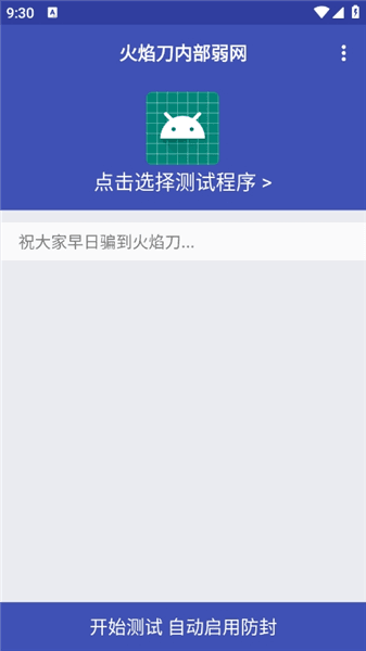 火焰刀美化包3.0怎么使用配图1