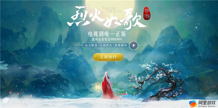 烈火如歌