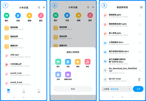 小米云盘app3