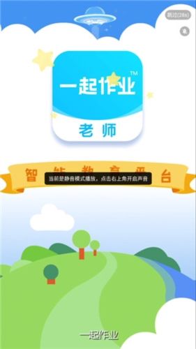一起小学老师端app宣传图