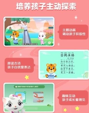 贝乐虎古诗app