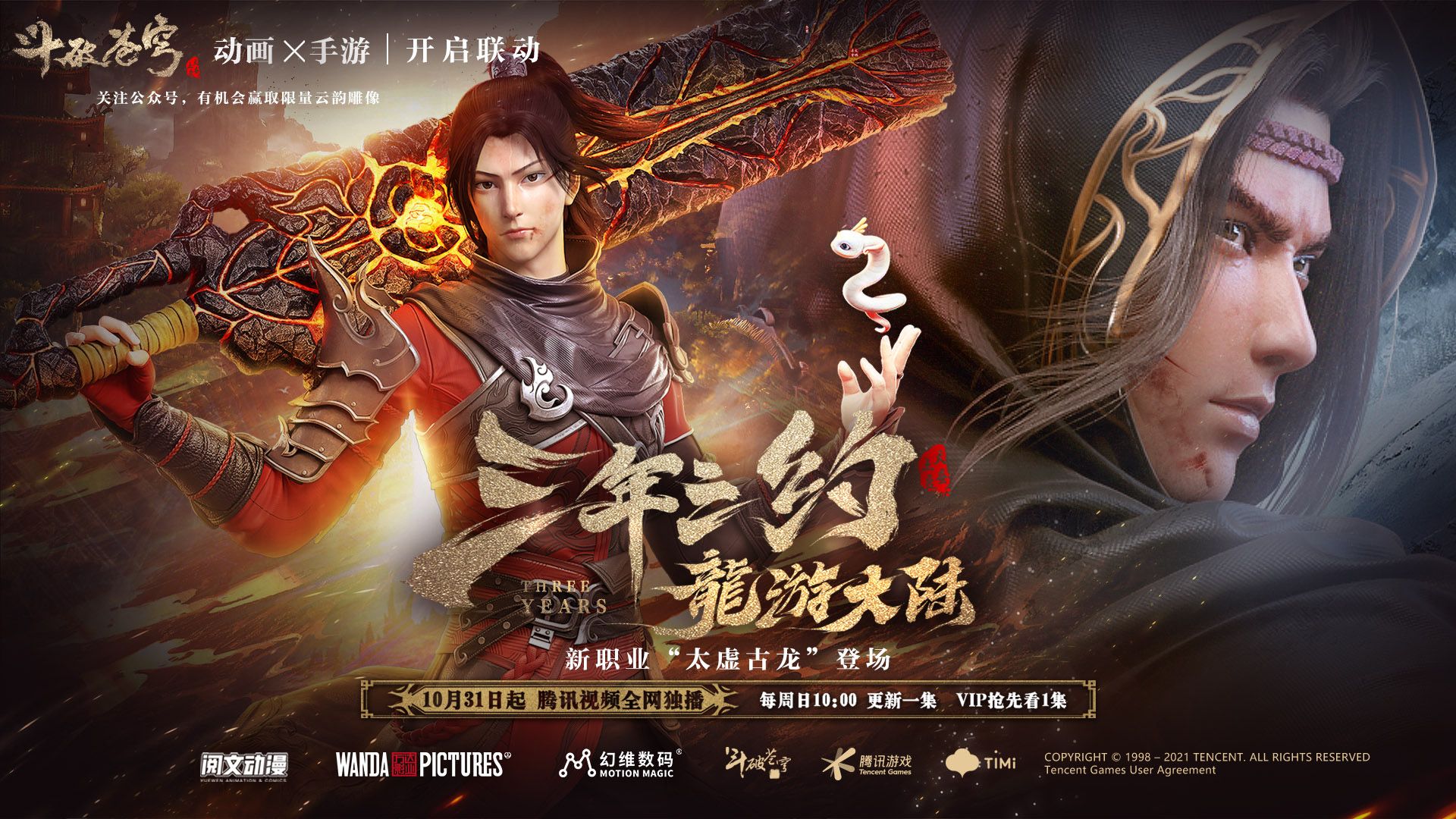 《斗破苍穹》三年之约 动画&手游梦幻联动 《斗破苍穹》三年之约 动画&手游梦幻联动