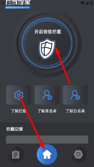 拦截管家怎么管理账号配图1