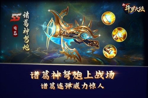 新斗罗大陆3