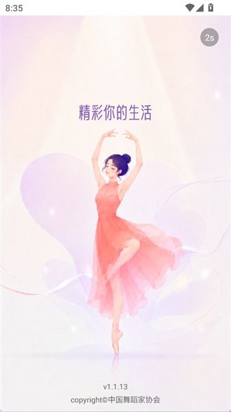 中国舞蹈考级app宣传图