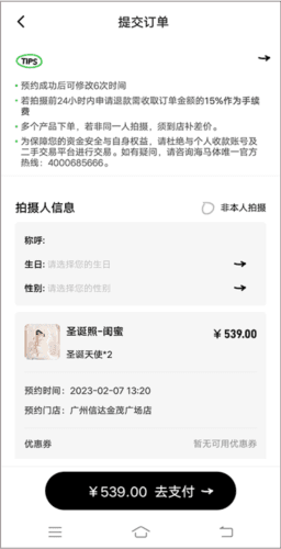 海马体照相馆app6