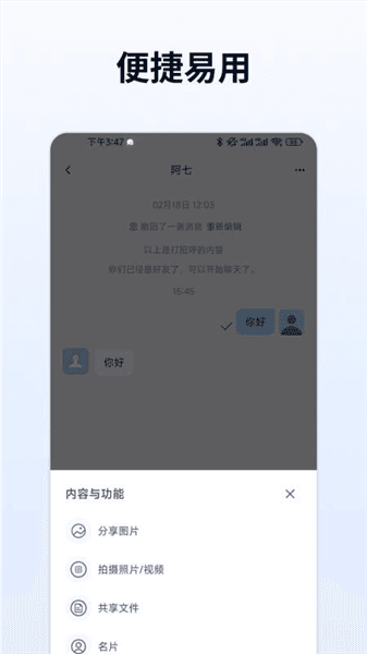 企聊宝app宣传图