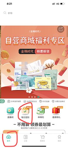 全棉时代签到在哪里1