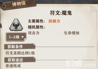 苍之纪元符文魔鬼