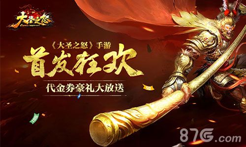 大圣之怒宣传图十一