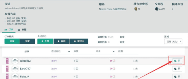 warframe market官方版 怎么买东西配图1