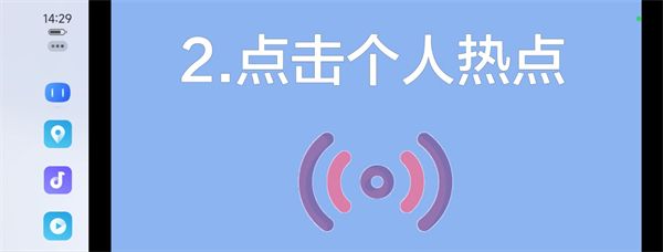 怎么连接车配图2
