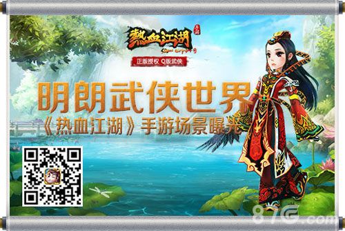 热血江湖手游宣传图
