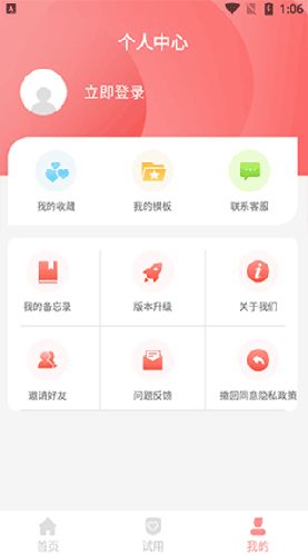 喜多多请柬app使用指南3
