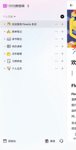 FlowUs息流app6