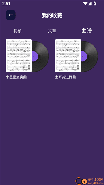 如何查看我收藏的曲谱记录配图5
