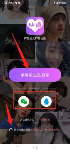 仙遇交友怎么用1
