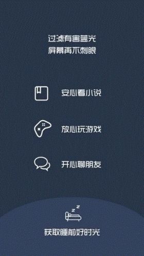 夜间护眼app