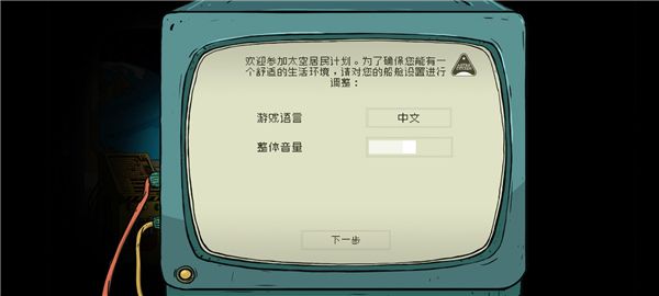 太空生存60秒新手教程配图1
