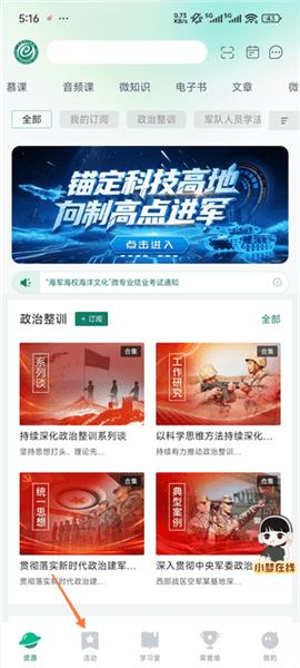 军职在线怎么参与活动配图1