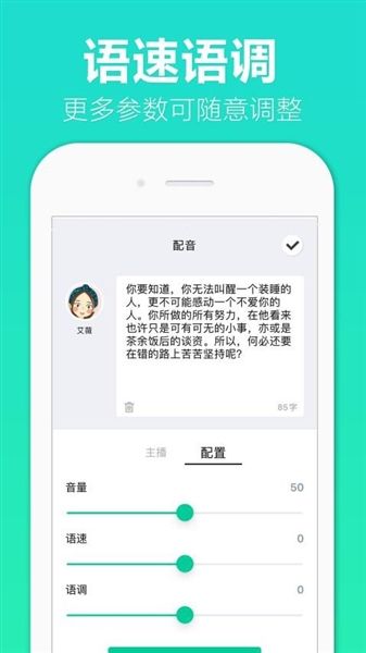配音全能王软件官方版宣传图