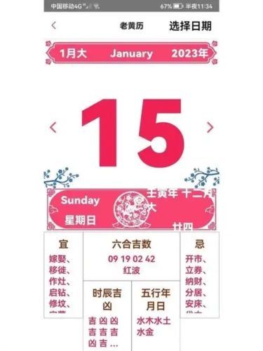 老黄历手机版图片2