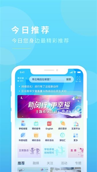今日闵行app官方版宣传图