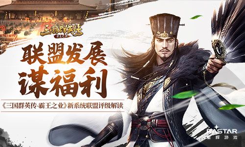 三国群英传:霸王之业