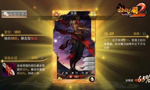 啪啪三国2图片2
