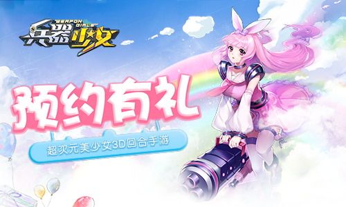 兵器少女2