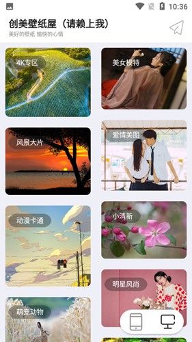 创美壁纸屋app