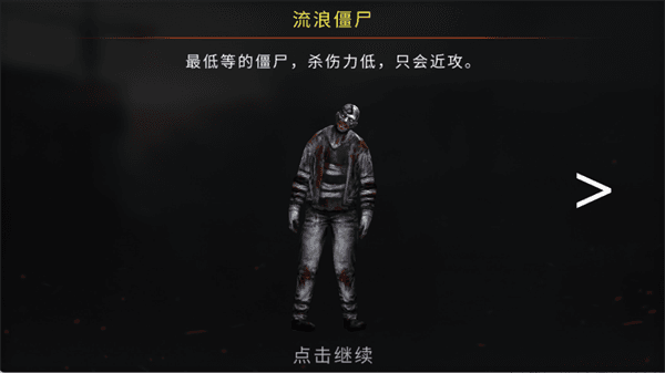 僵尸介绍配图1