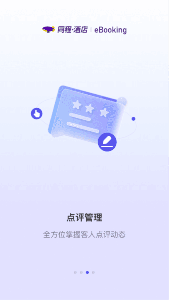 同程旅行商家2