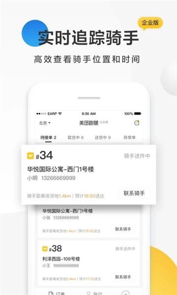 美团烽火台手机版app宣传图