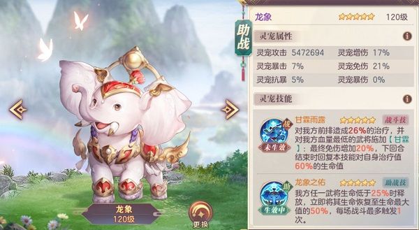 灵宠攻略配图2