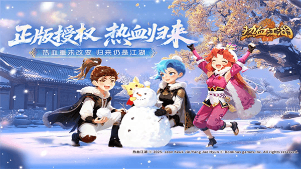 热血江湖归来mumu版本宣传图