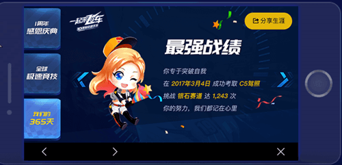 配图4.png 一起来飞车4