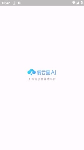 爱云画AI图片2