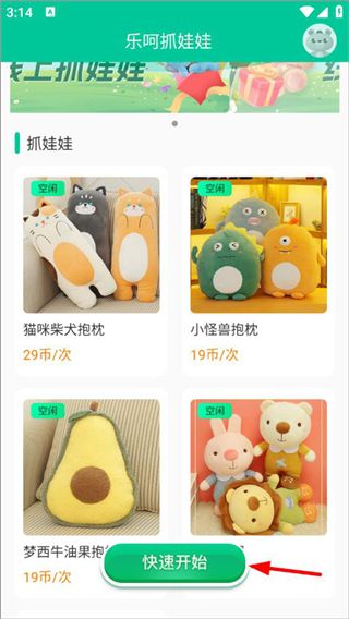 乐呵抓娃娃游戏教程配图1