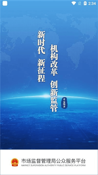 市监服务app宣传图
